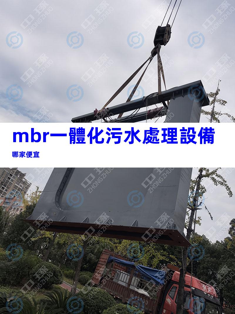 mbr一體化污水處理設備哪家便宜