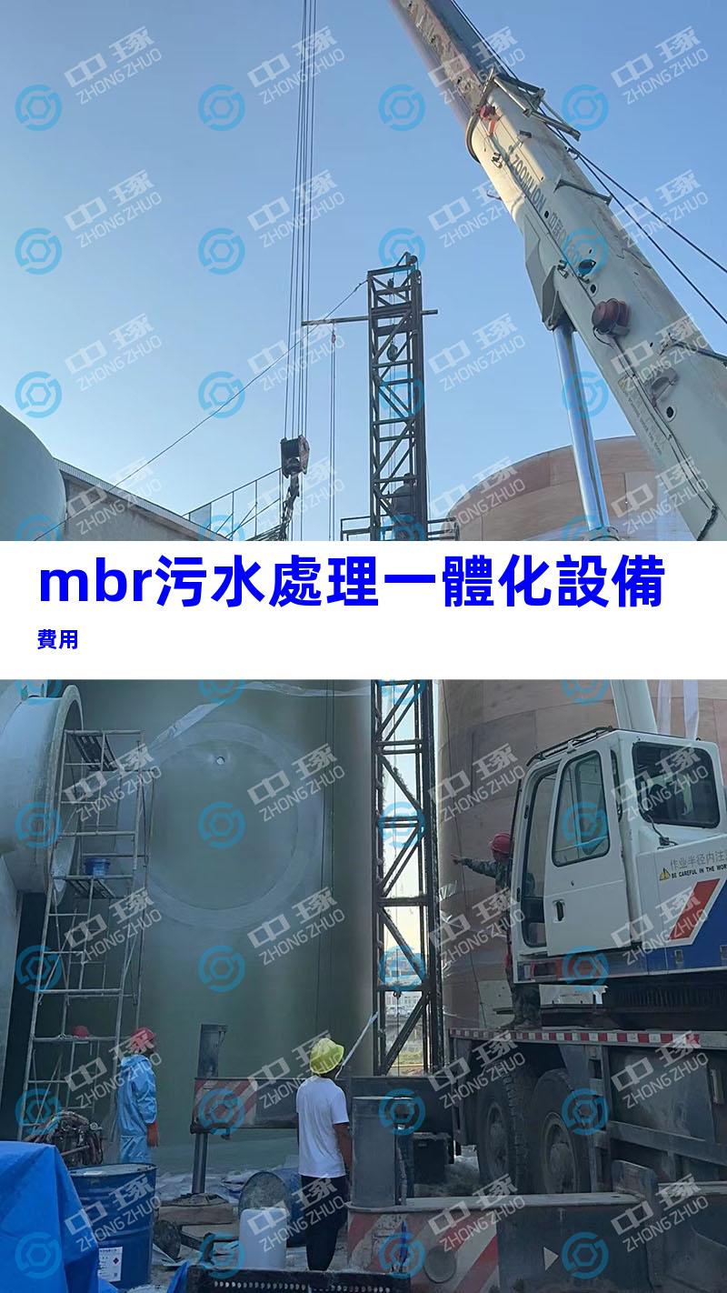 mbr污水處理一體化設備費用