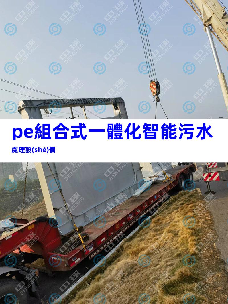 pe組合式一體化智能污水處理設(shè)備