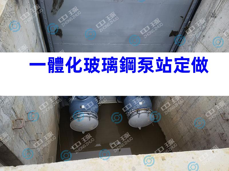 一體化玻璃鋼泵站定做