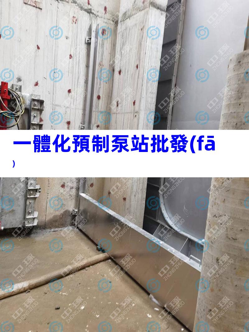 一體化預制泵站批發(fā)