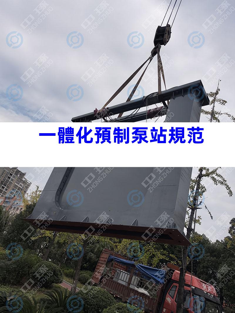 一體化預制泵站規范