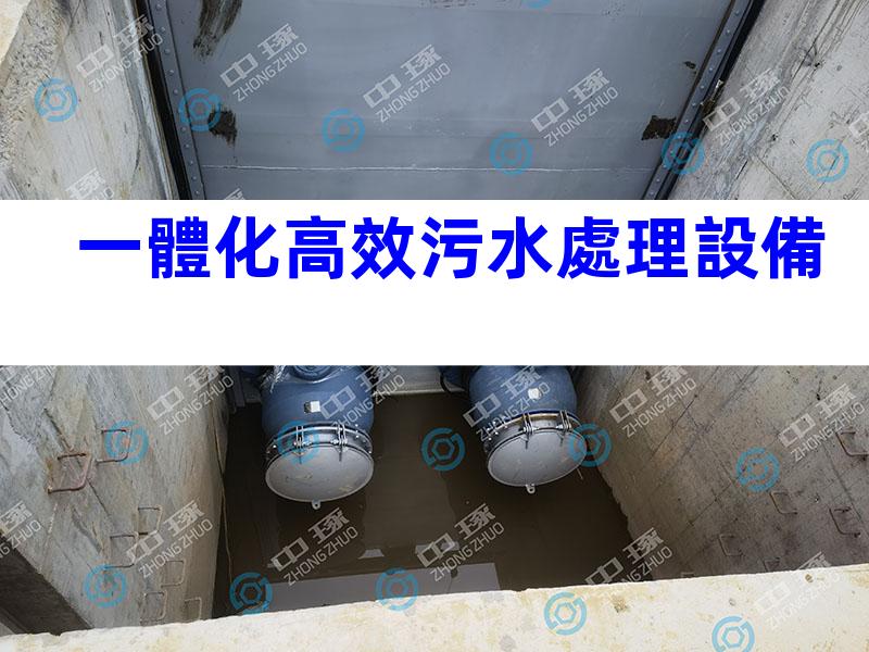 一體化高效污水處理設備