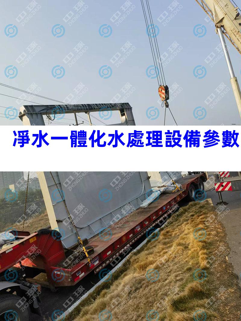 凈水一體化水處理設備參數