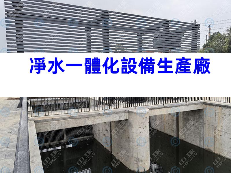 凈水一體化設備生產廠