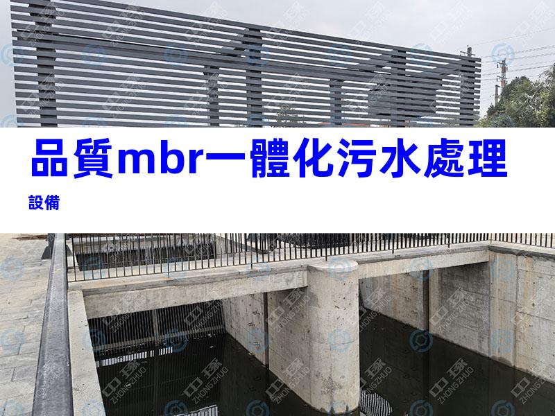 品質mbr一體化污水處理設備