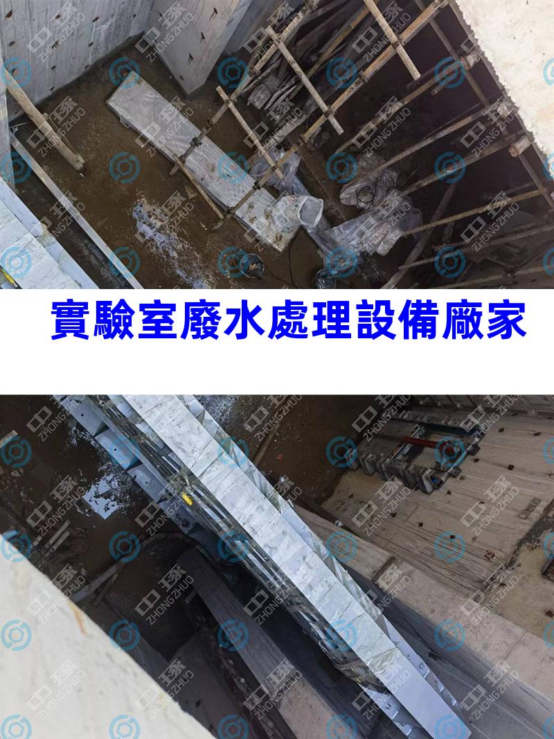 實驗室廢水處理設備廠家