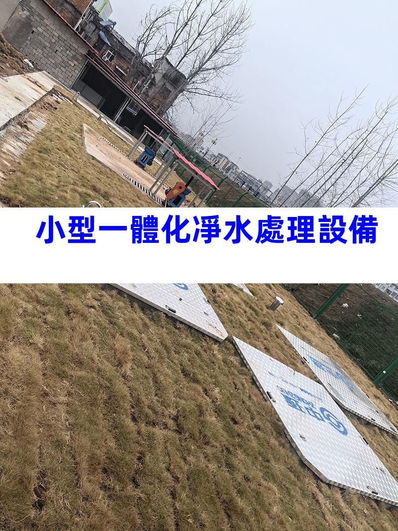 小型一體化凈水處理設備