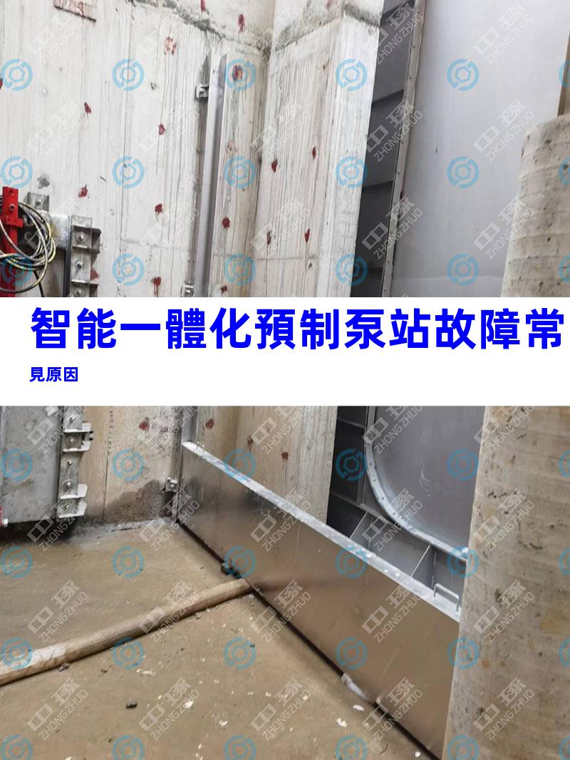 智能一體化預制泵站故障常見原因