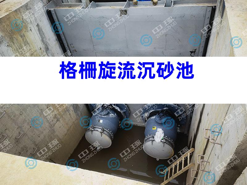 格柵旋流沉砂池