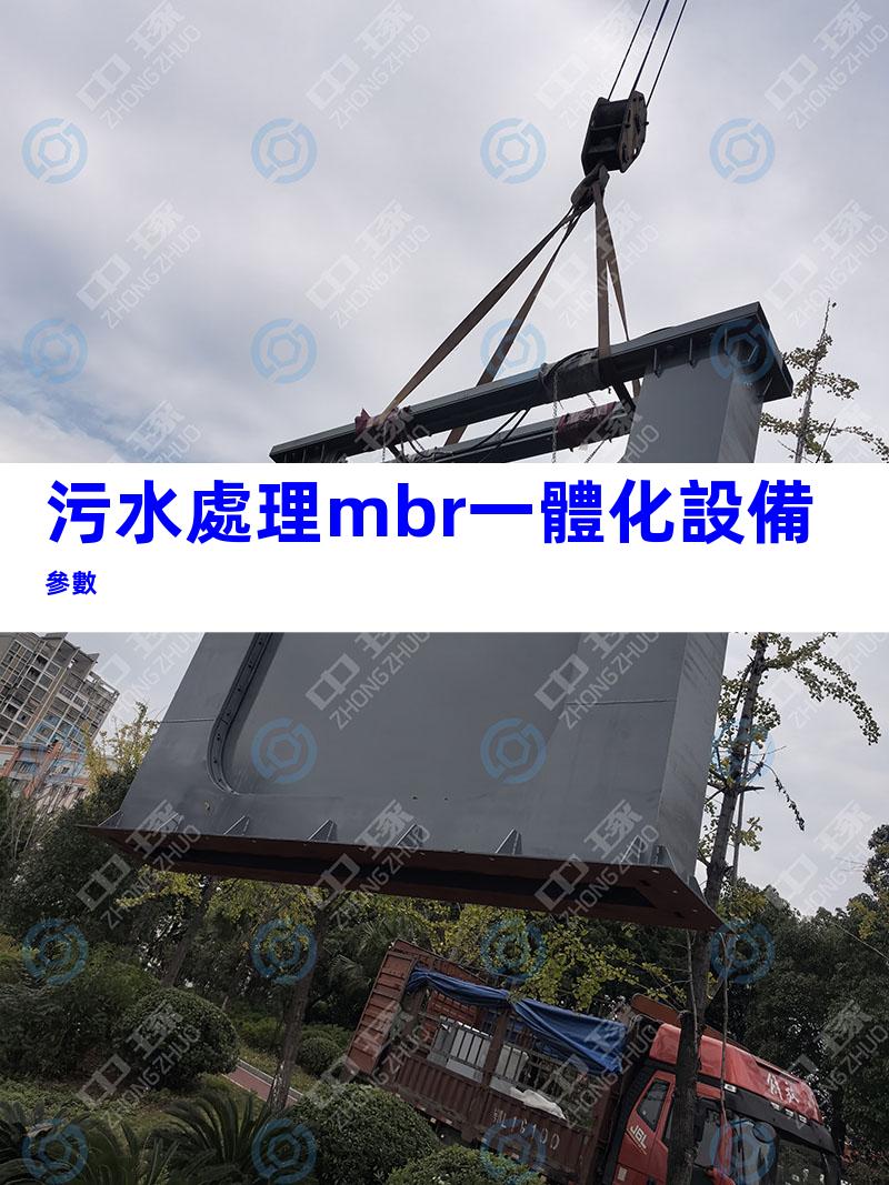 污水處理mbr一體化設備參數
