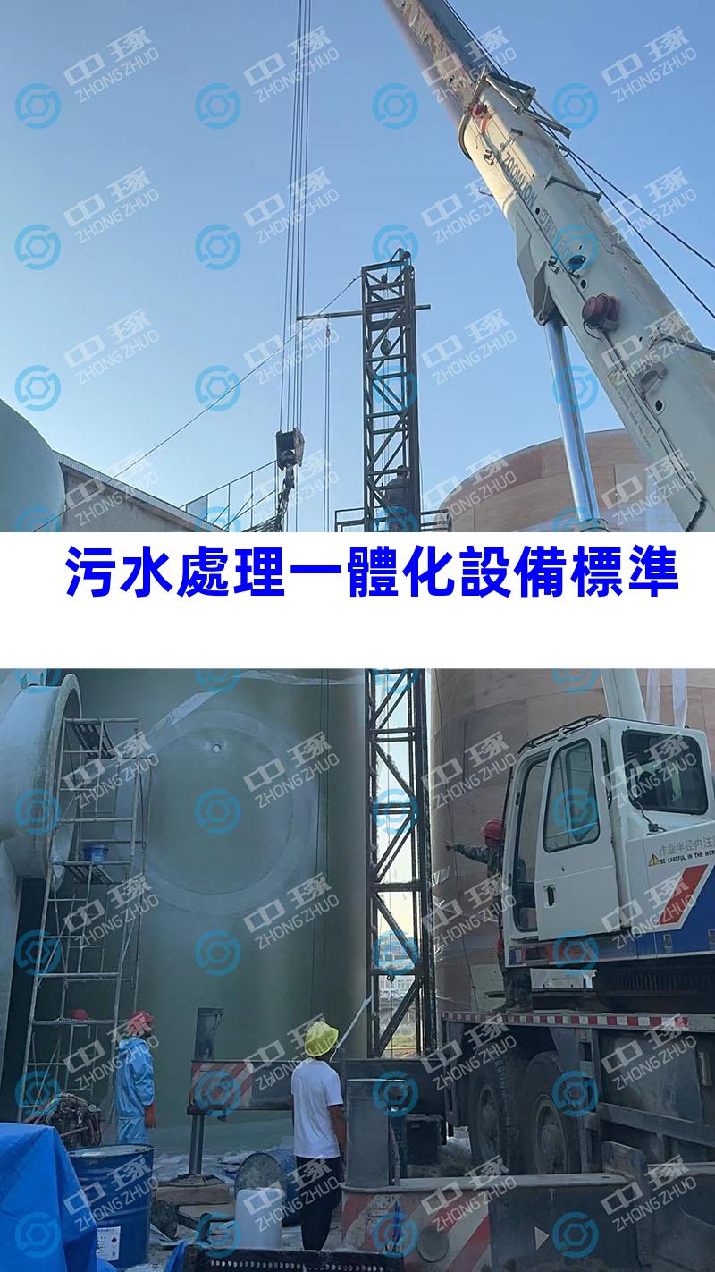 污水處理一體化設備標準