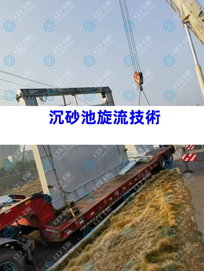 沉砂池旋流技術
