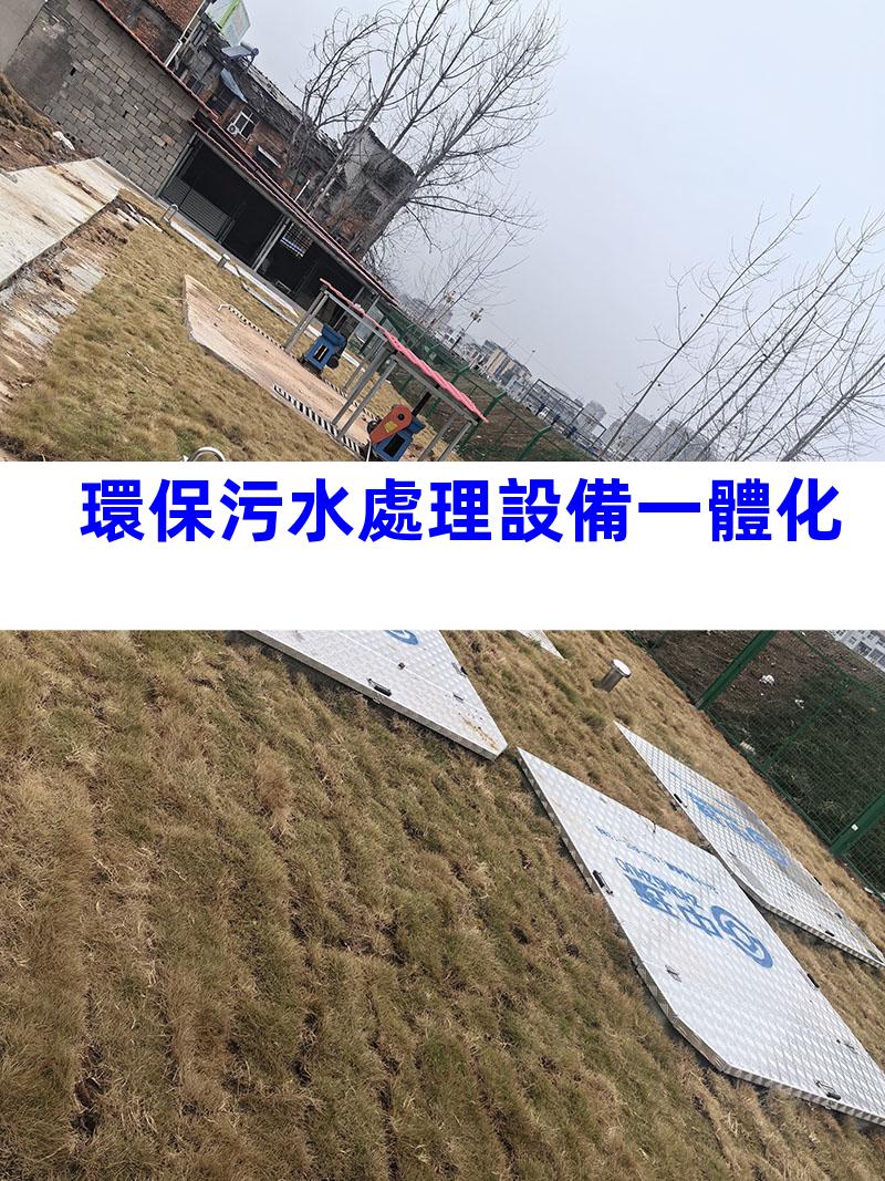 環保污水處理設備一體化