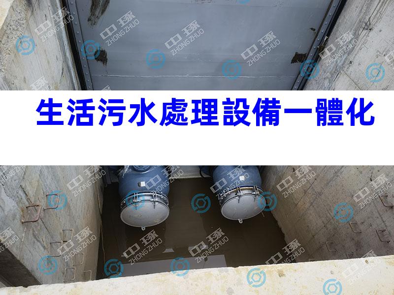 生活污水處理設備一體化