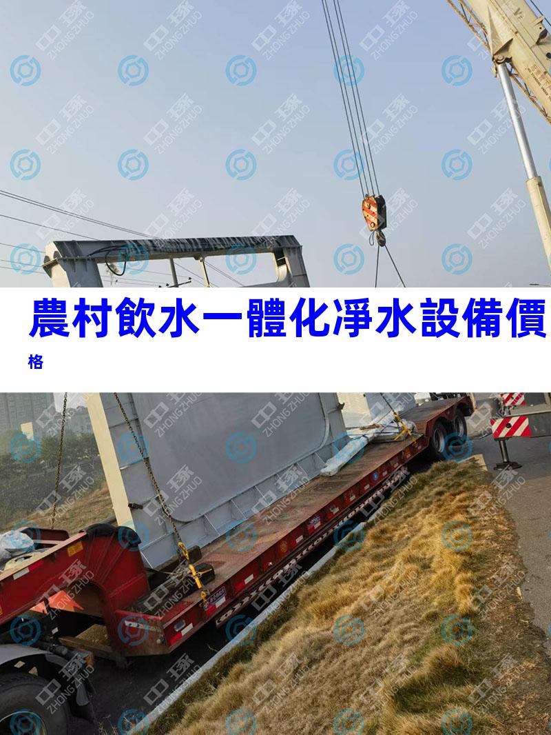 農村飲水一體化凈水設備價格