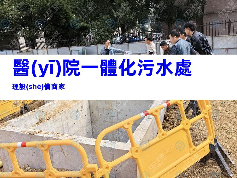 醫(yī)院一體化污水處理設(shè)備商家