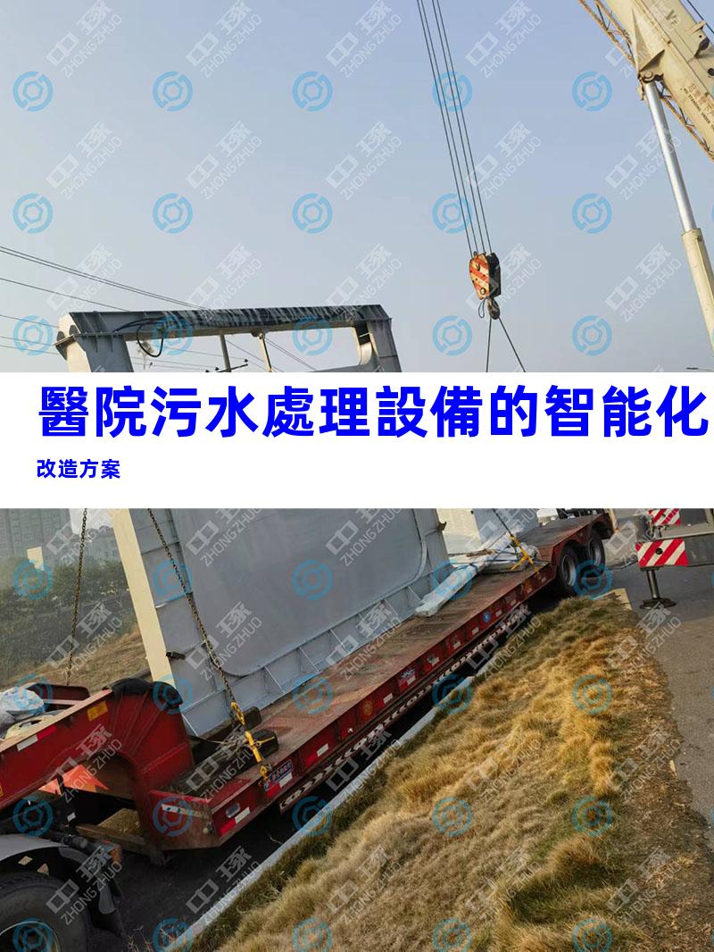 醫院污水處理設備的智能化改造方案
