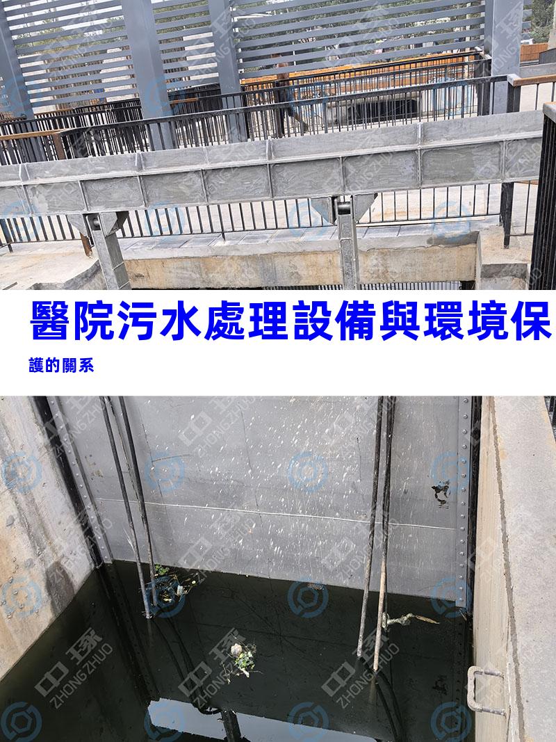 醫院污水處理設備與環境保護的關系