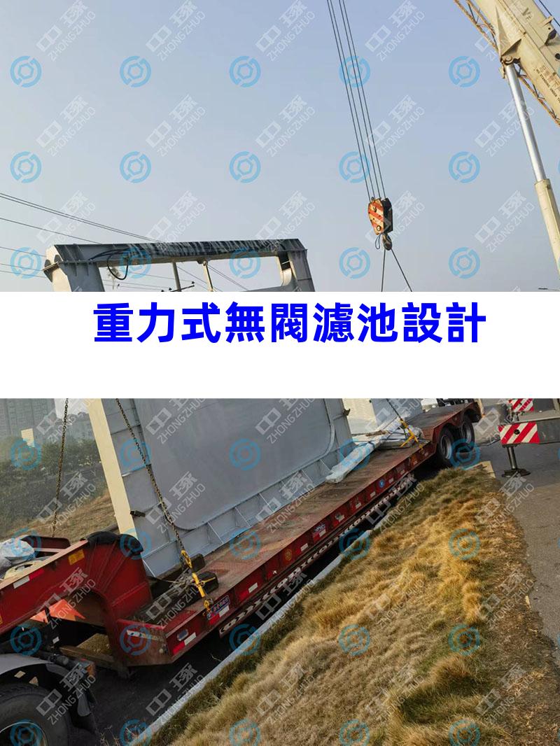 重力式無閥濾池設計