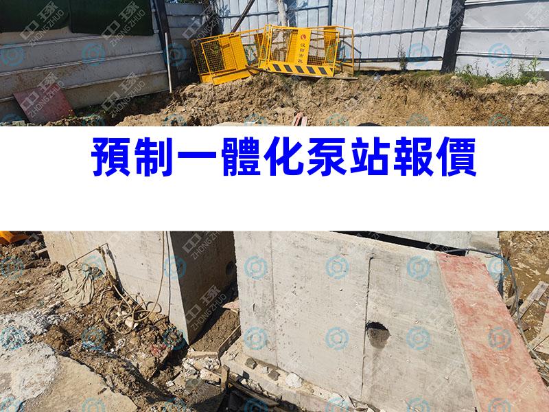預制一體化泵站報價
