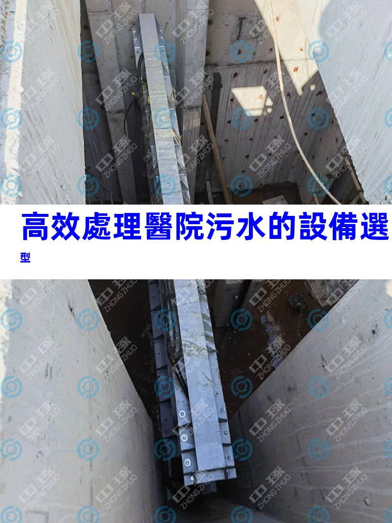 高效處理醫院污水的設備選型