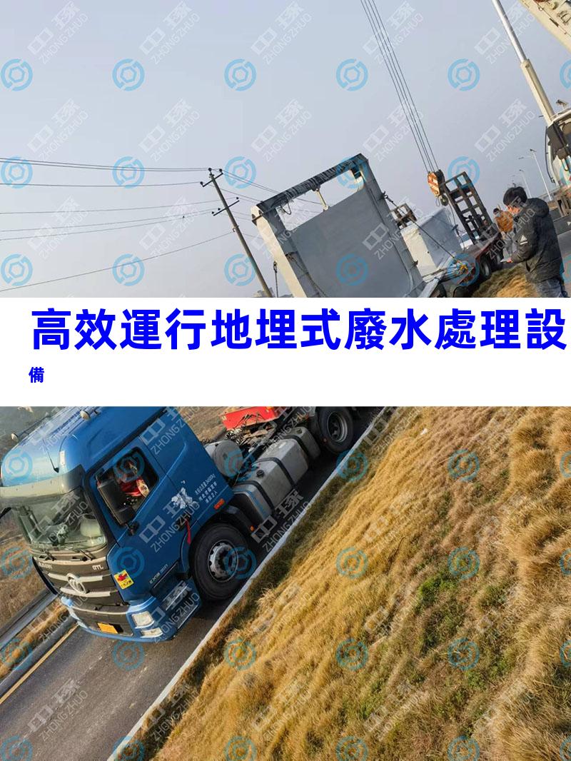 高效運行地埋式廢水處理設備