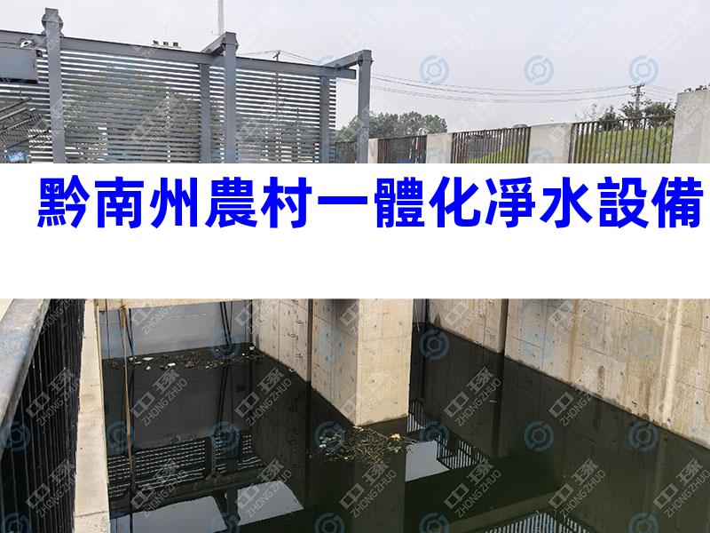 黔南州農村一體化凈水設備