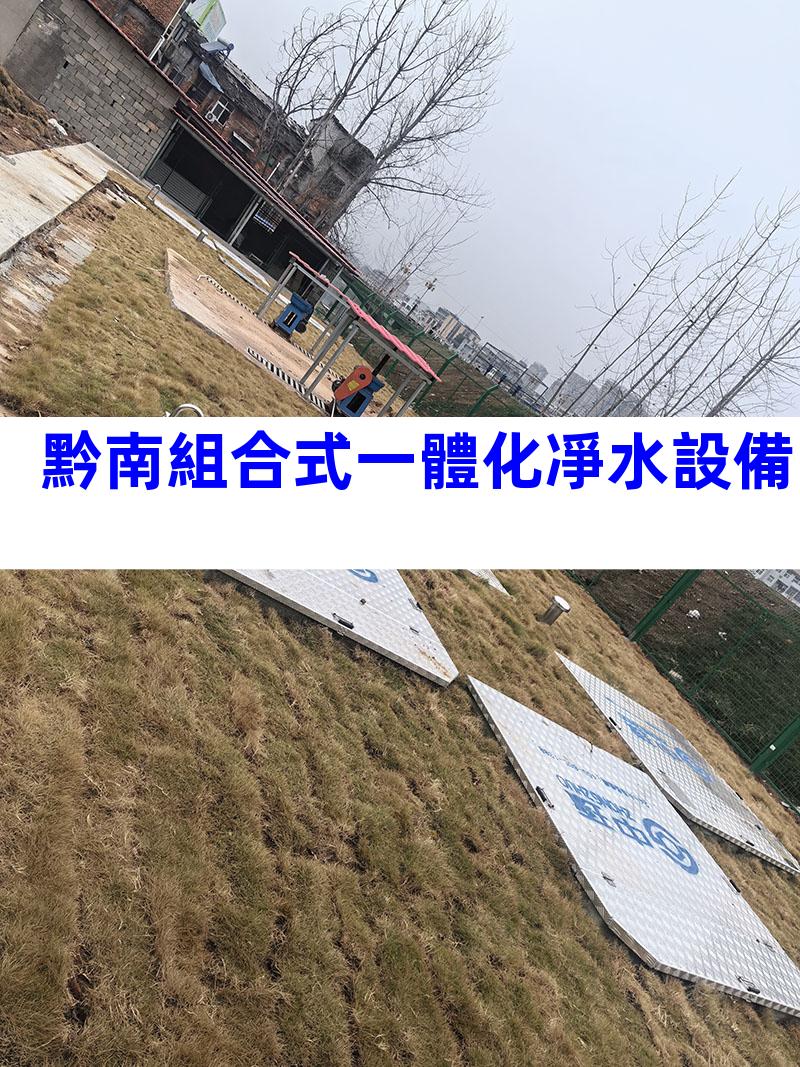 黔南組合式一體化凈水設備