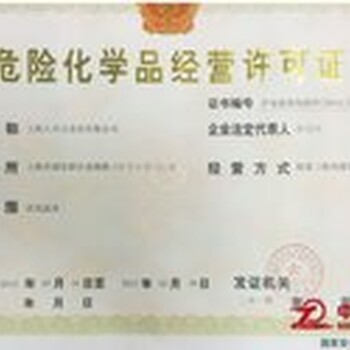 武漢危化證辦理、油漆甲醛類危化證辦理、公司注冊(cè)工商稅務(wù)代理記賬